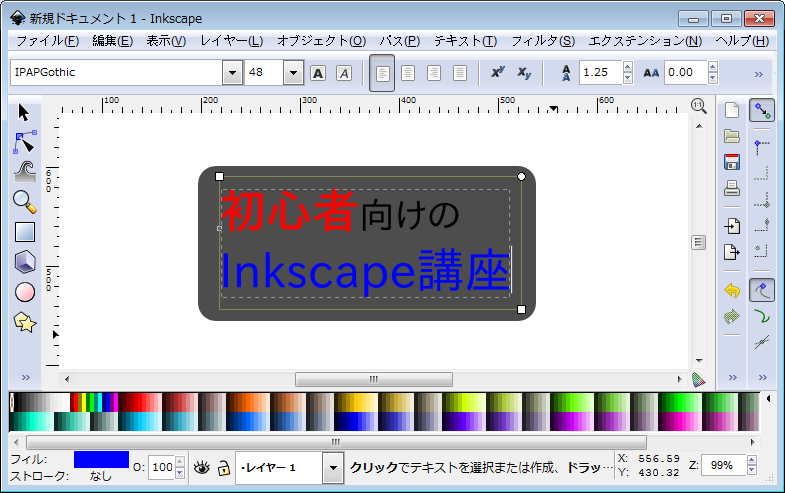 第5章 テキストを書いてみよう Inkscapeの基礎編 Inkscape講座 超初心者のための Html講座 Hsp講座